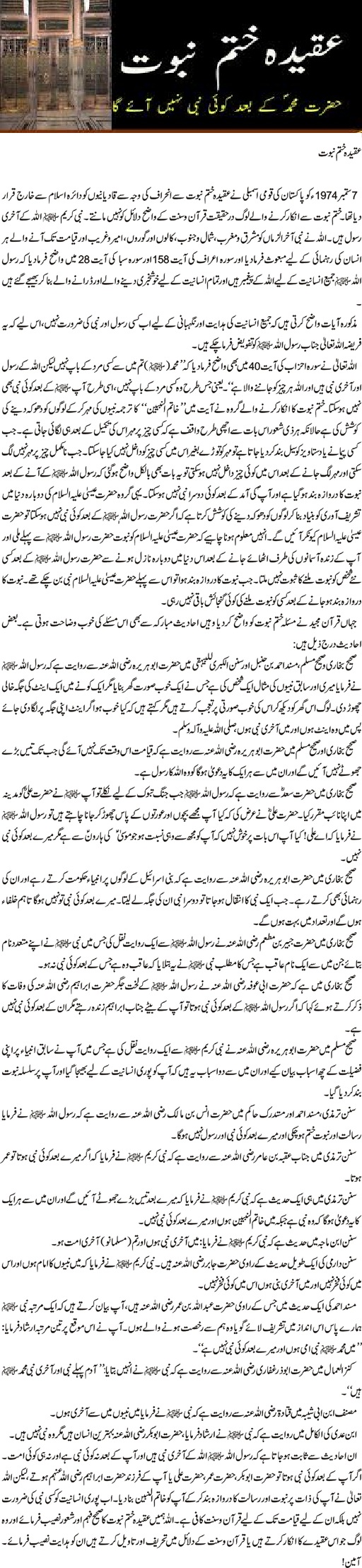 khatam-a-nabuwat